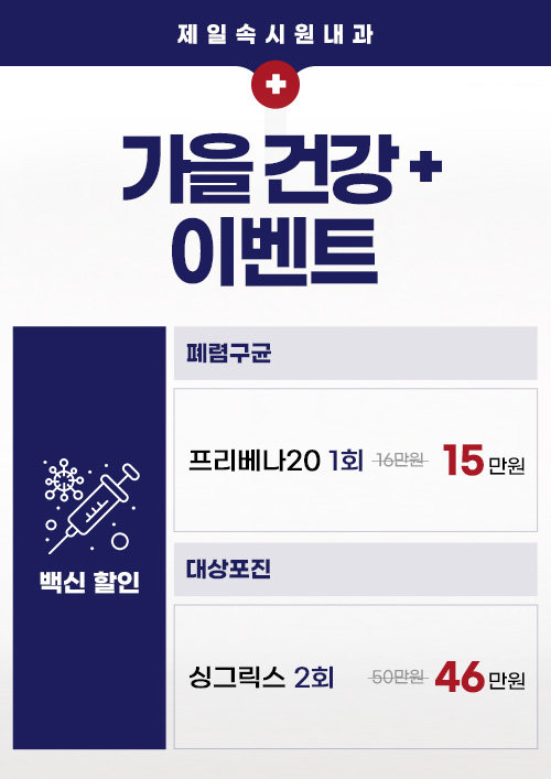 가을 건강+