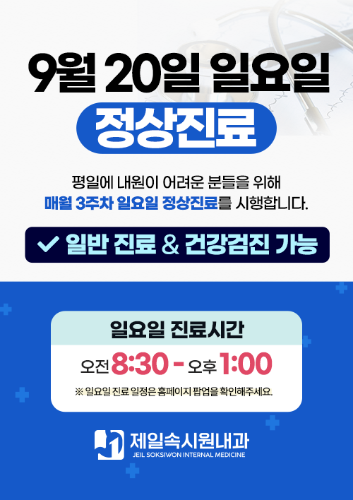 9월 20일(일) 진료